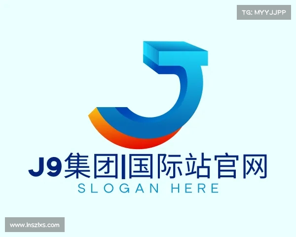 解读J9集团|国际站官网